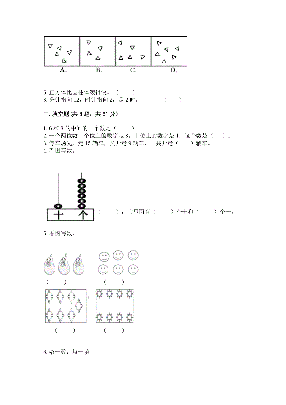 人教版数学一年级上册期末测试卷附参考答案（基础题）.docx_第3页