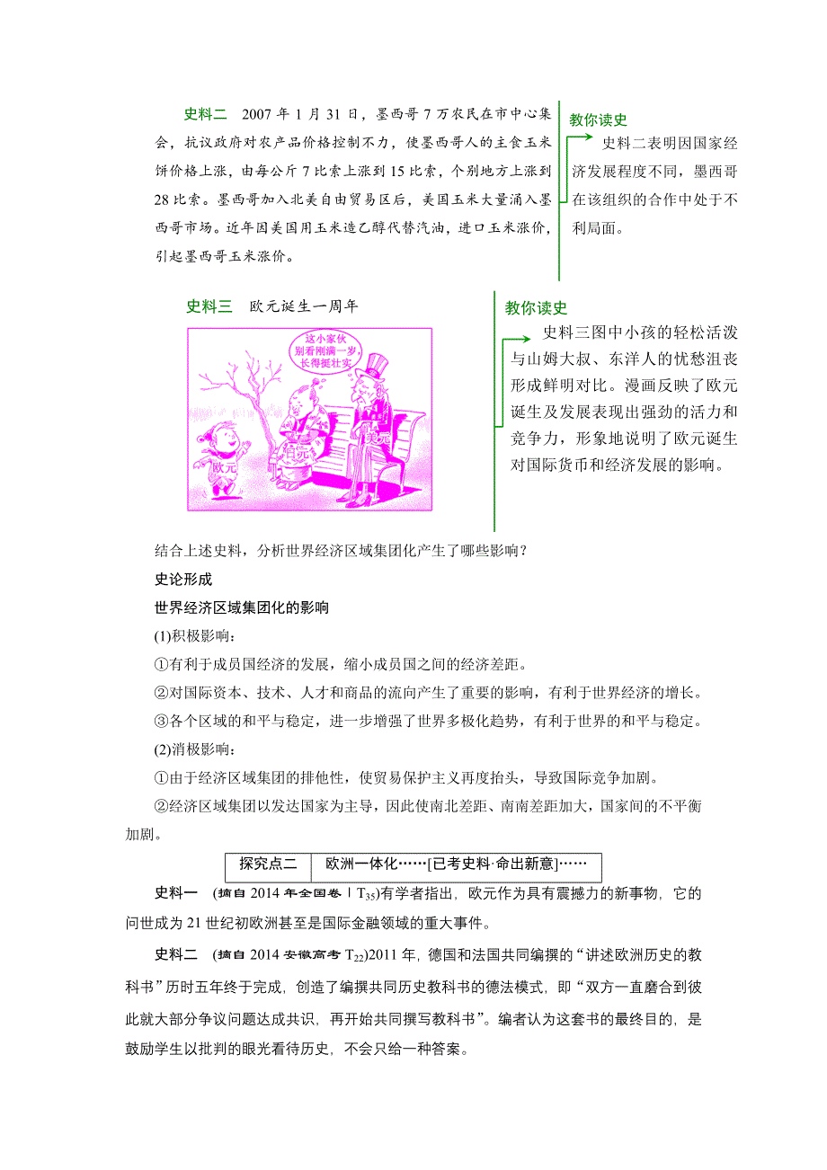 2016届高考历史（人教版）一轮复习第十单元 第六课时　世界经济的区域集团化导学案.doc_第3页