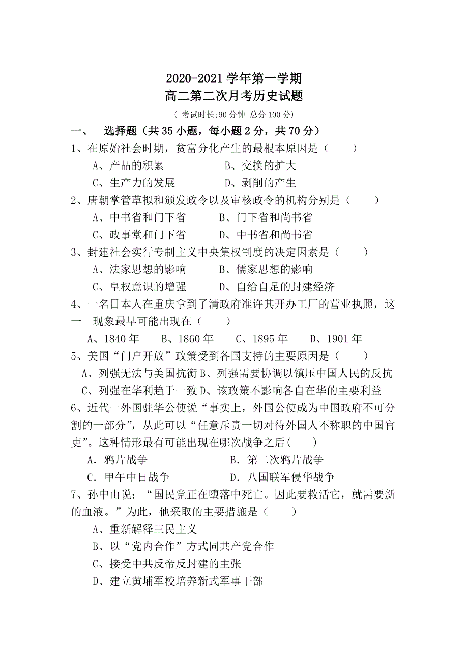 广西省贺州市平桂高级中学2020-2021学年高二上学期第二次月考历史试卷 WORD版含答案.doc_第1页