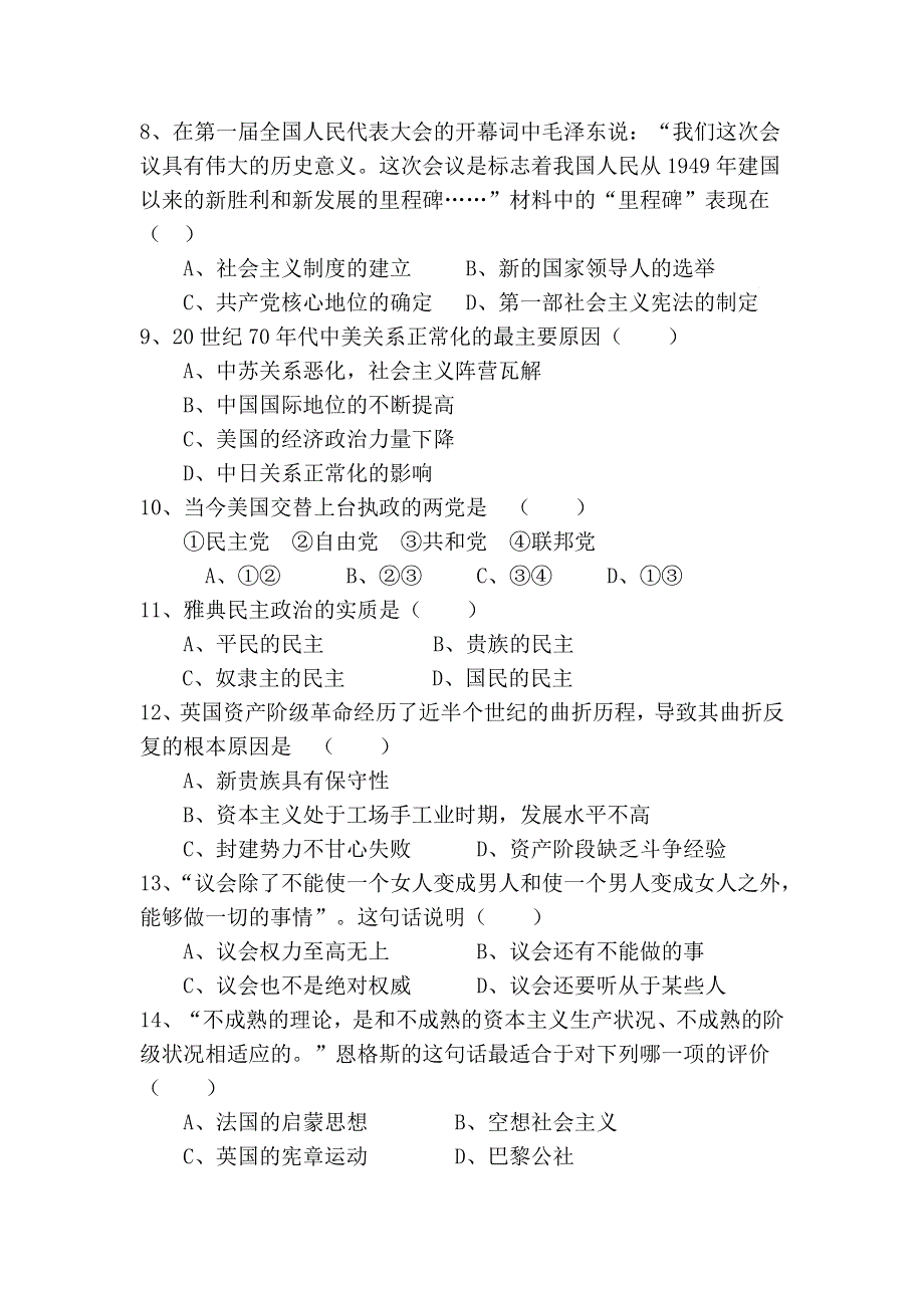 广西省贺州市平桂高级中学2020-2021学年高二上学期第二次月考历史试卷 WORD版含答案.doc_第2页