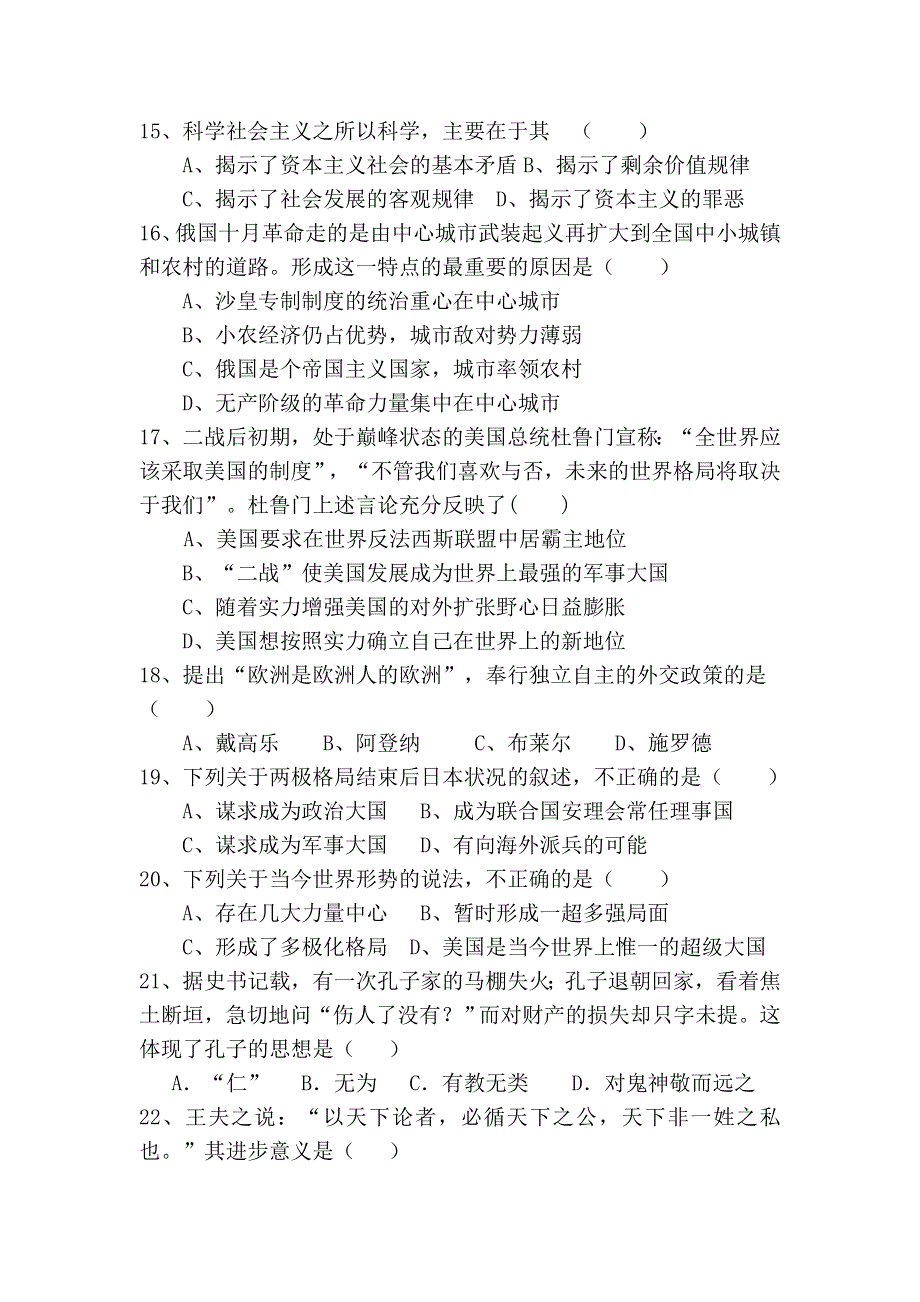 广西省贺州市平桂高级中学2020-2021学年高二上学期第二次月考历史试卷 WORD版含答案.doc_第3页