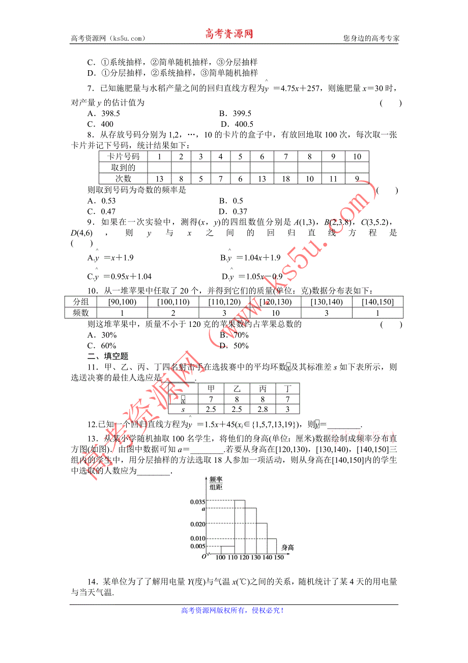 《导学设计》2015-2016学年高一数学人教B版必修3同步精练：2章章末检测 WORD版含解析.DOC_第2页