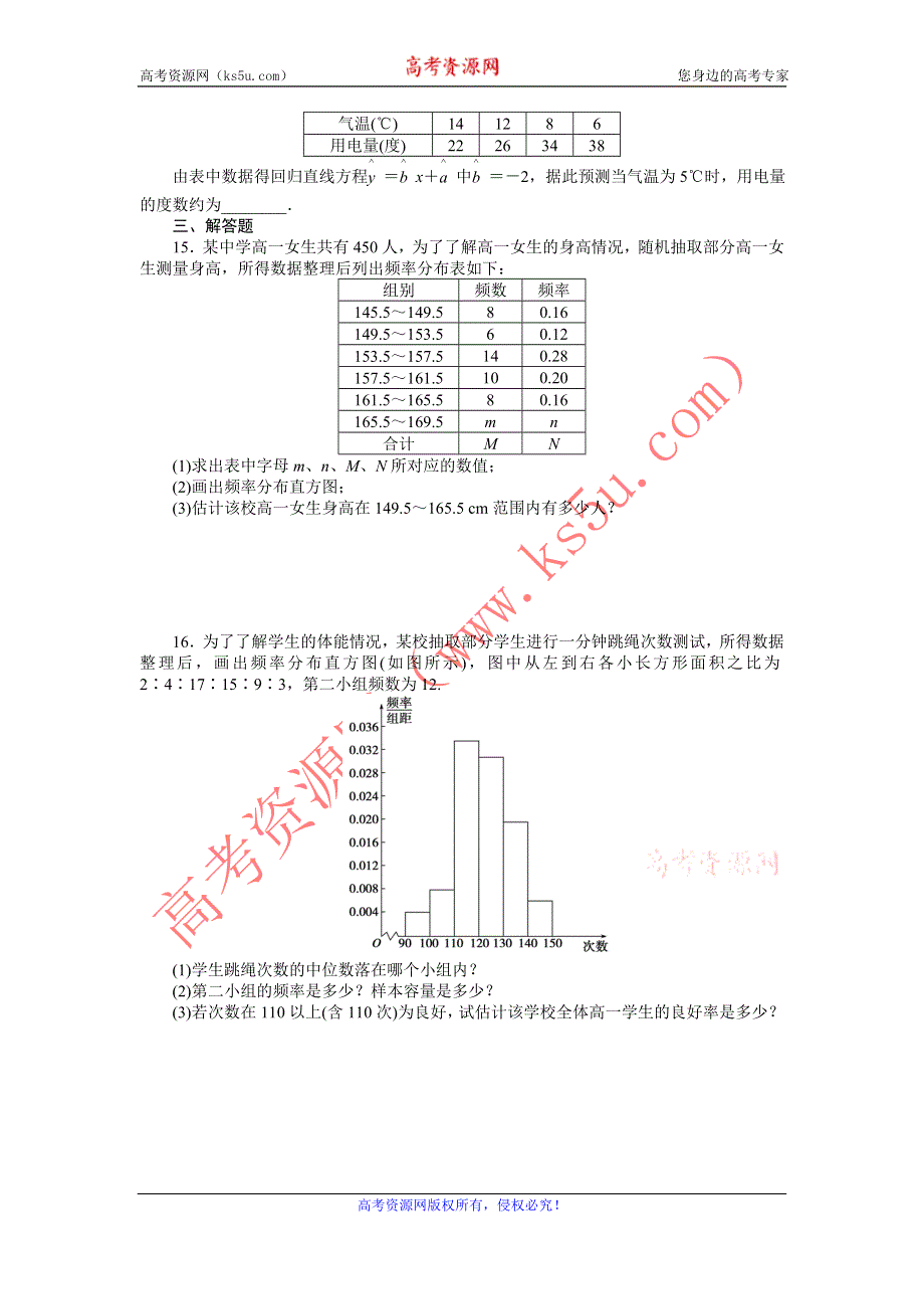 《导学设计》2015-2016学年高一数学人教B版必修3同步精练：2章章末检测 WORD版含解析.DOC_第3页