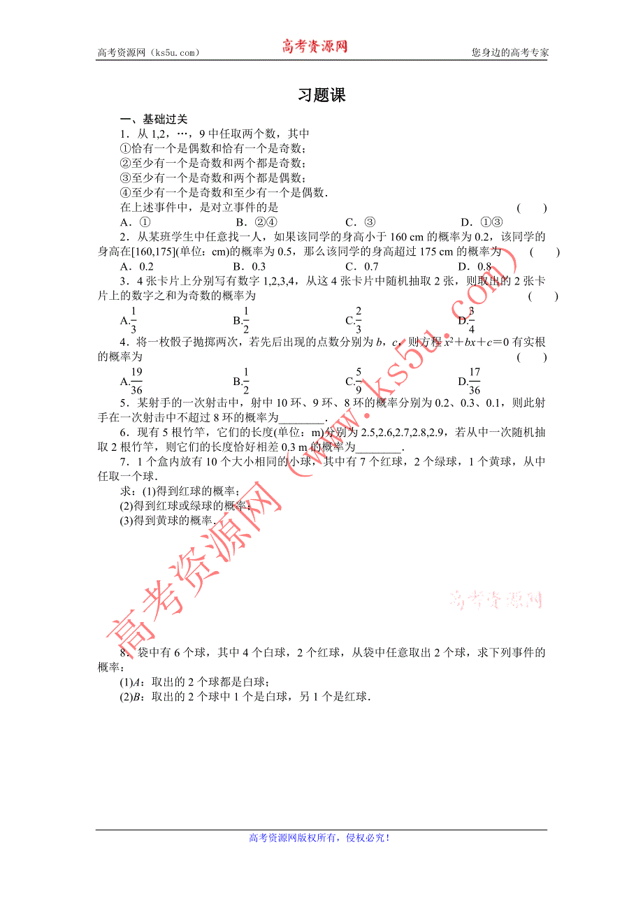 《导学设计》2015-2016学年高一数学人教B版必修3同步精练：3章习题课 WORD版含解析.DOC_第1页