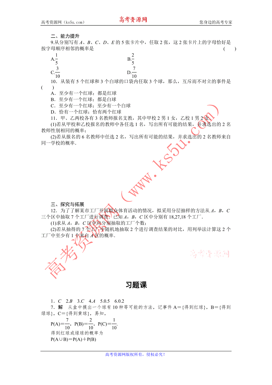 《导学设计》2015-2016学年高一数学人教B版必修3同步精练：3章习题课 WORD版含解析.DOC_第3页