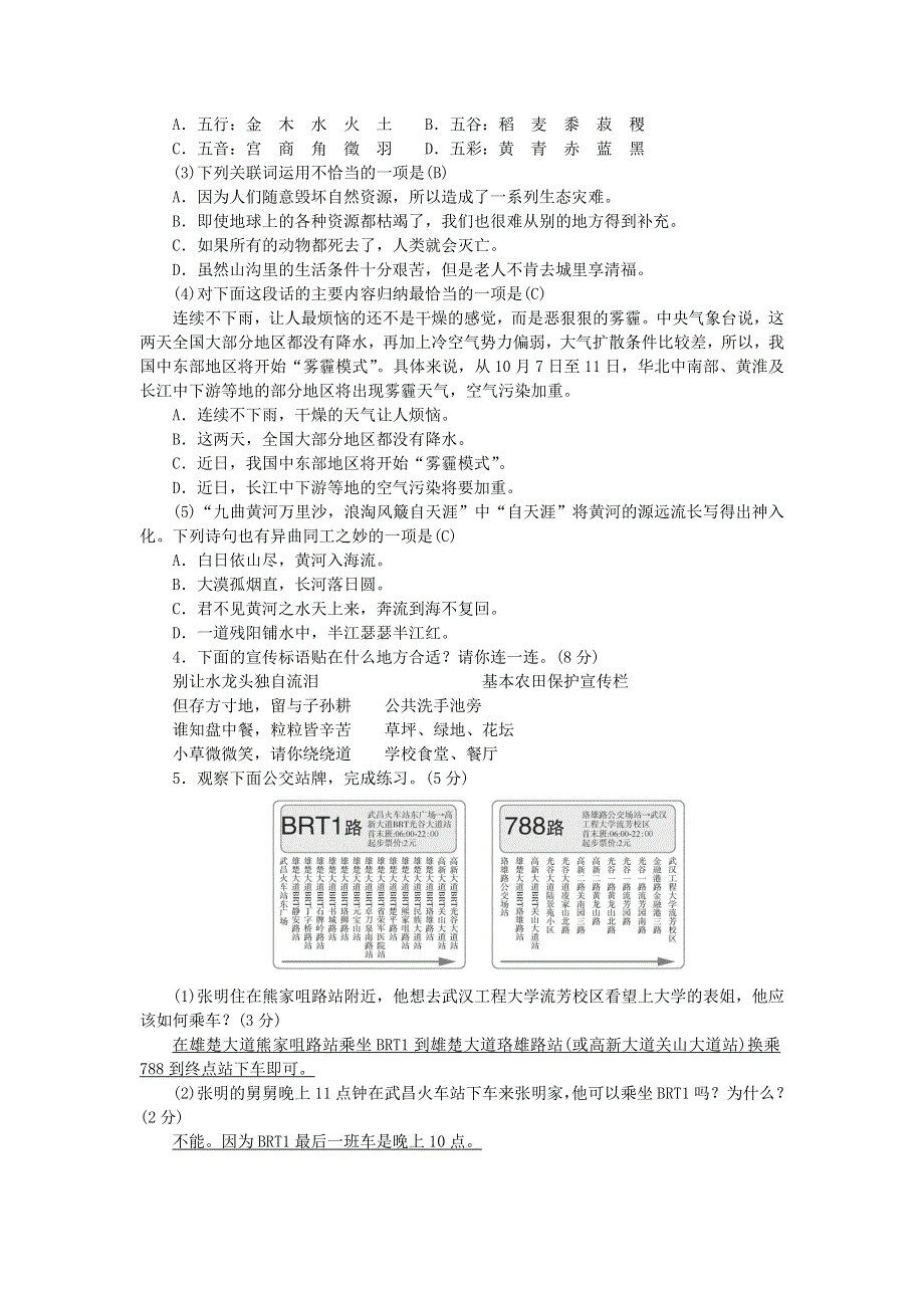 六年级语文上册 第六单元综合测试卷 新人教版.doc_第2页