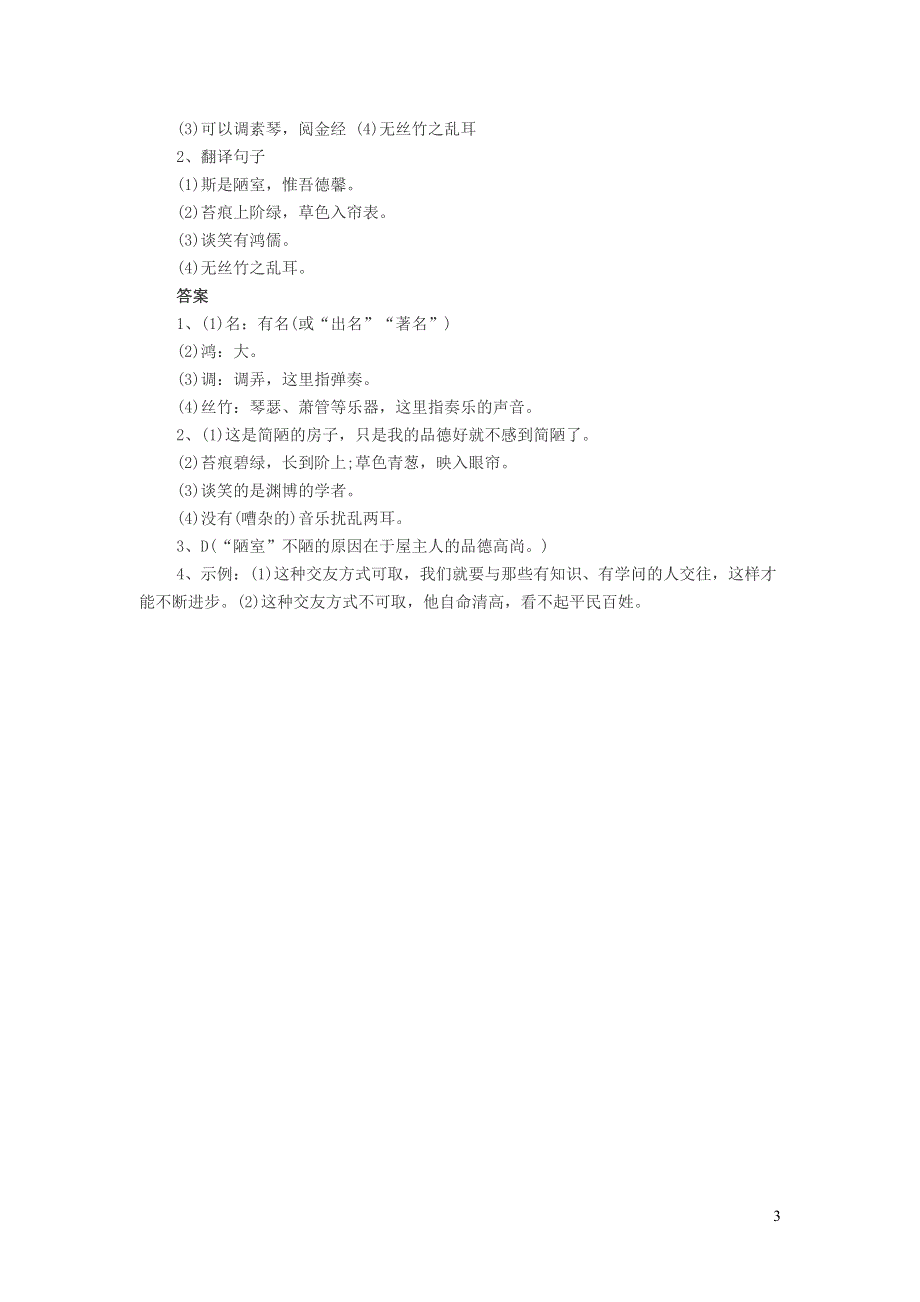 初中语文《陋室铭》古文阅读中考试题.doc_第3页