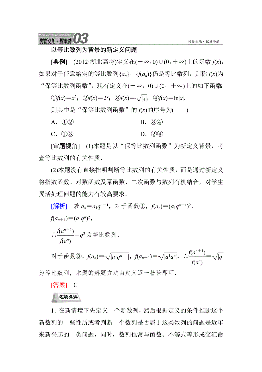 《红对勾》2015届高三数学第一轮复习北师大版素能提升训练 6-3 WORD版含解析.DOC_第1页