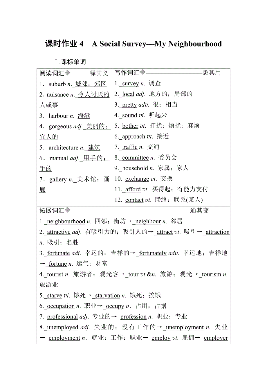 2021届高考英语调研大一轮复习外研版精练：必修1 课时作业4A WORD版含答案.doc_第1页