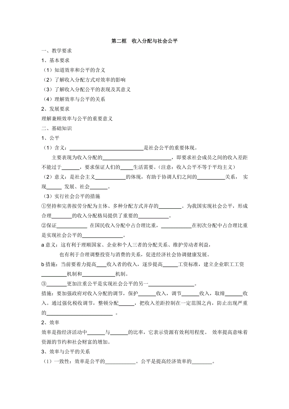 2012年高一政治学案：3.7.2收入分配与社会公平（新人教必修1）.doc_第1页