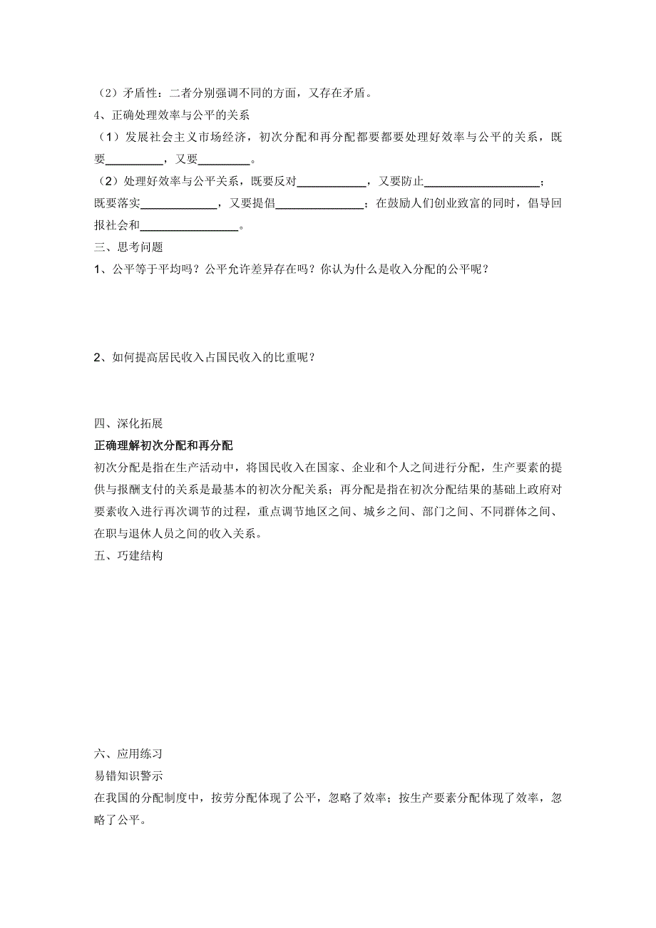 2012年高一政治学案：3.7.2收入分配与社会公平（新人教必修1）.doc_第2页