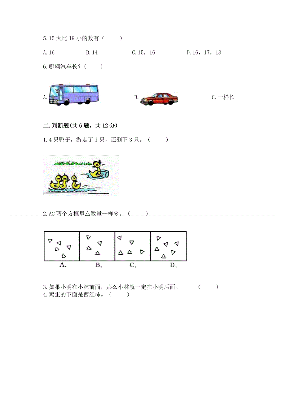 人教版数学一年级上册期末测试卷附参考答案（培优）.docx_第2页