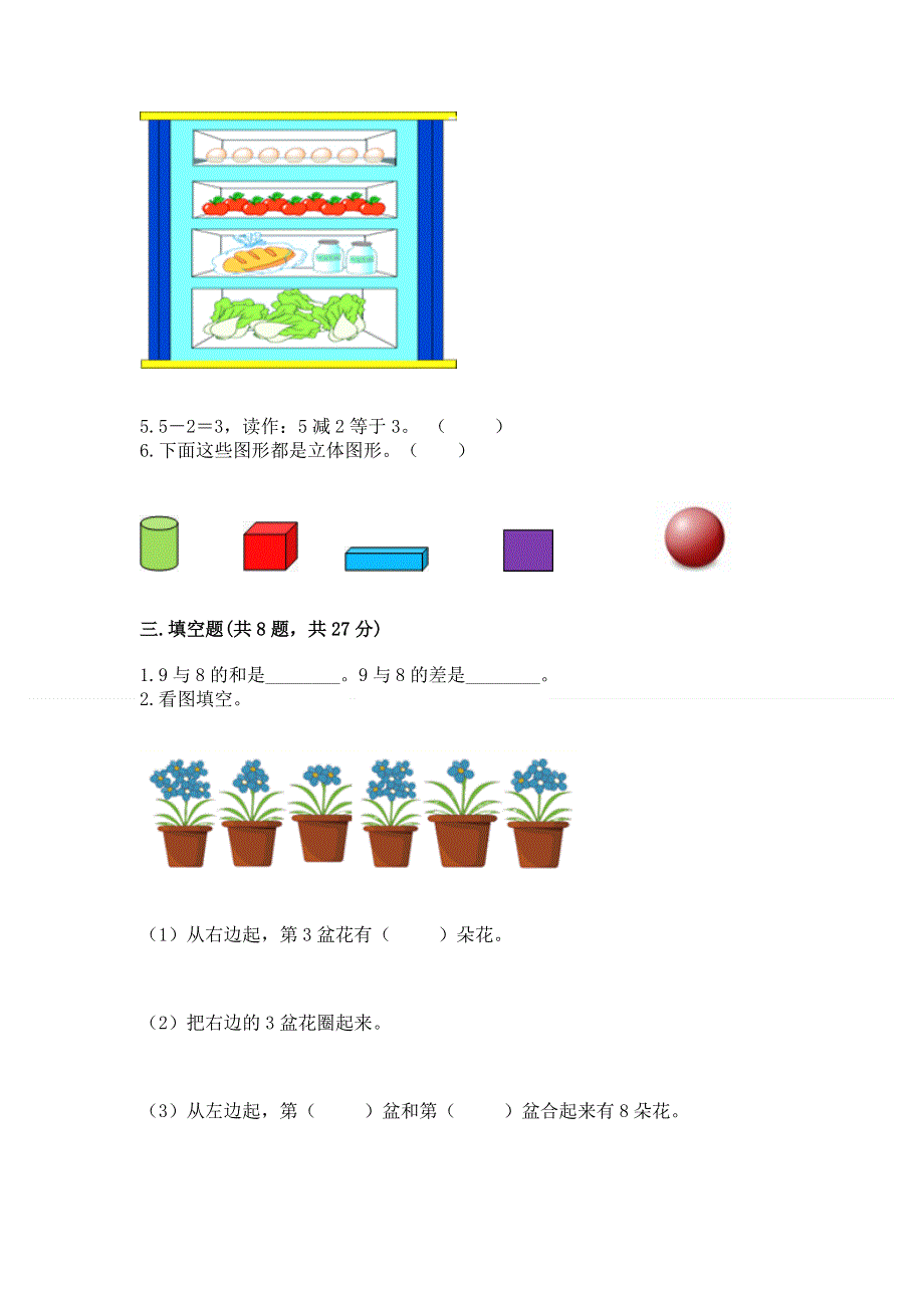 人教版数学一年级上册期末测试卷附参考答案（培优）.docx_第3页