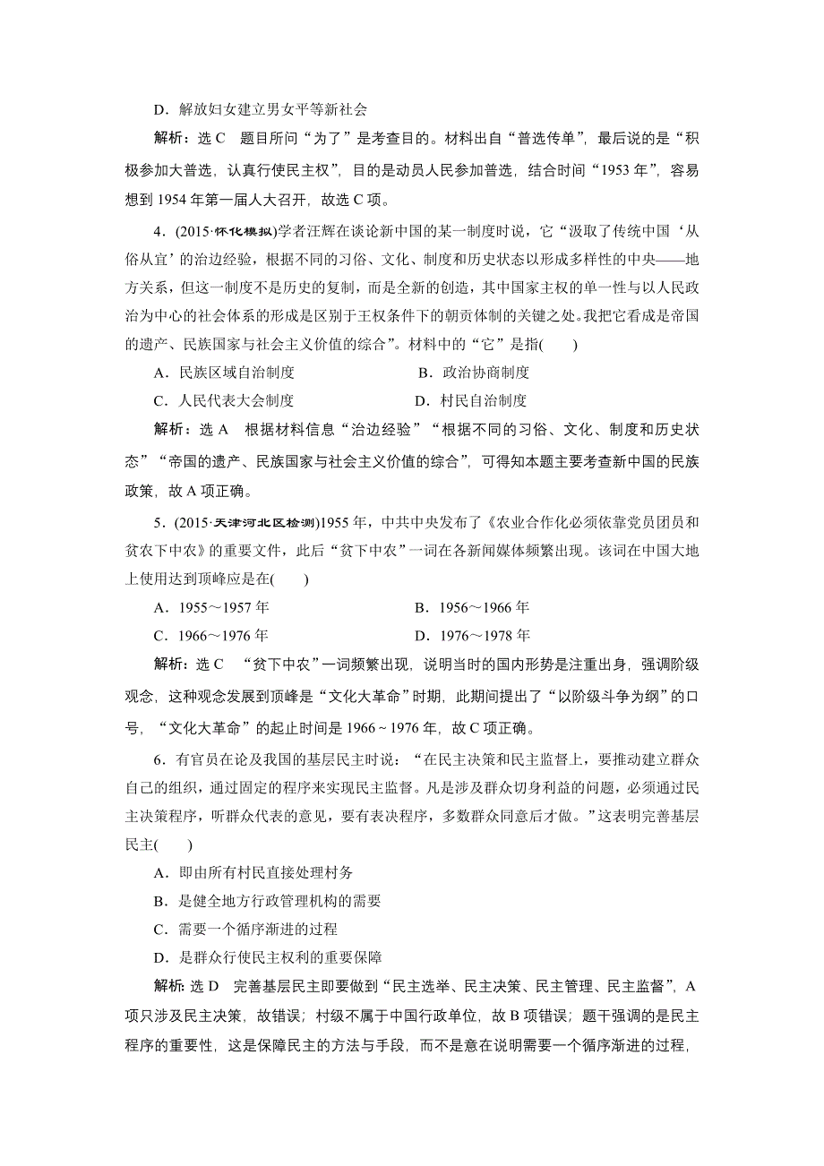 2016届高考历史（人教版）一轮复习第四单元 现代中国的政治建设、祖国统一与对外关系单元验收测试.doc_第2页