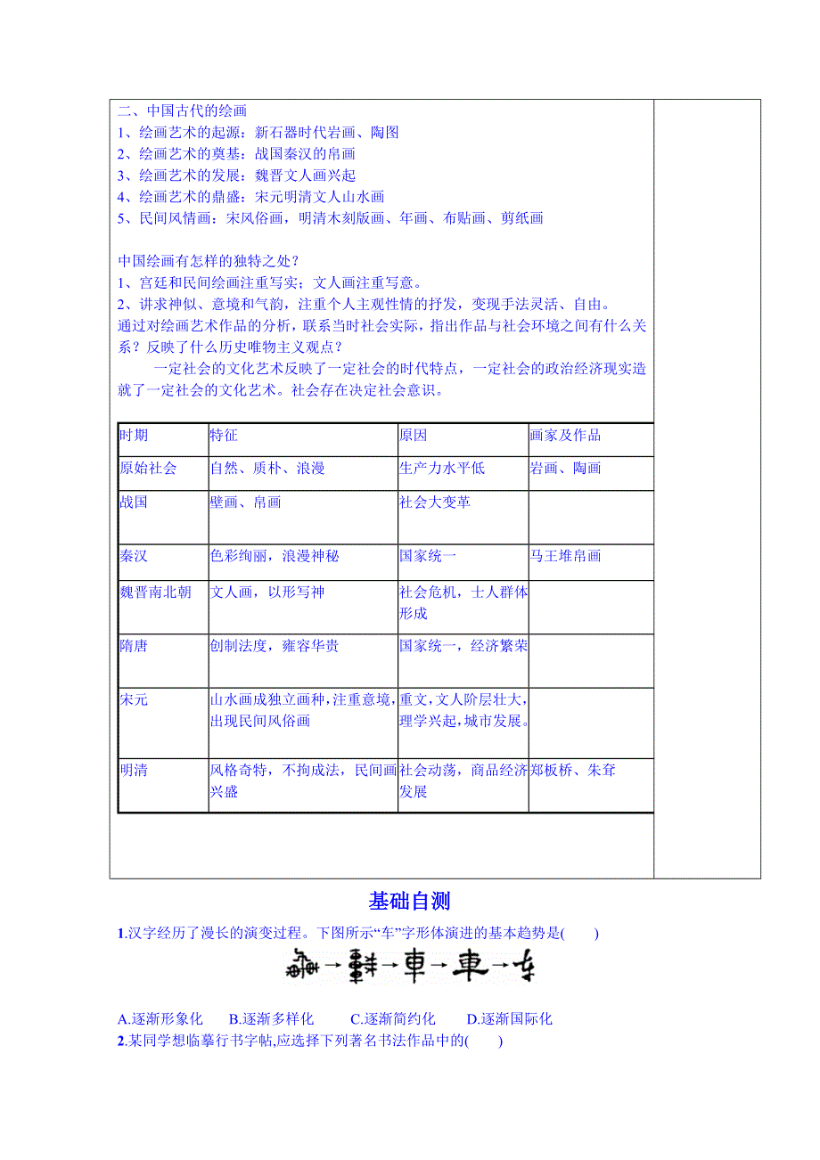 广东省惠州市惠阳市第一中学实验学校高中历史人教版必修3导学案：中国古代汉字书法绘画.doc_第2页