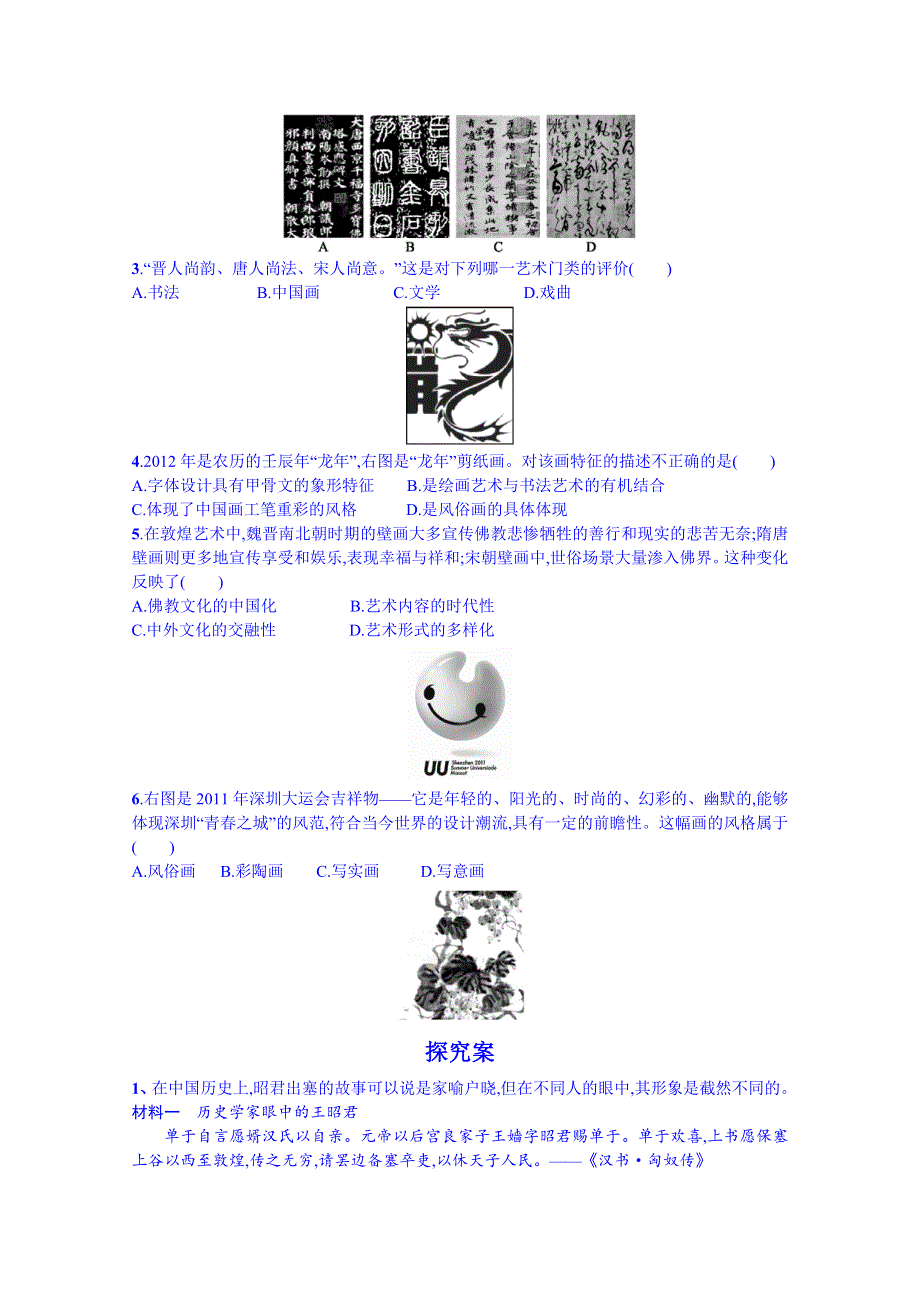 广东省惠州市惠阳市第一中学实验学校高中历史人教版必修3导学案：中国古代汉字书法绘画.doc_第3页