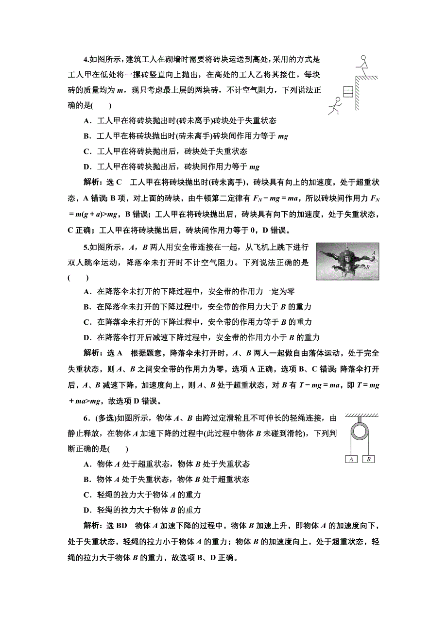 新教材2021-2022学年粤教版物理必修第一册课时检测：4-6 失重和超重 WORD版含解析.doc_第2页