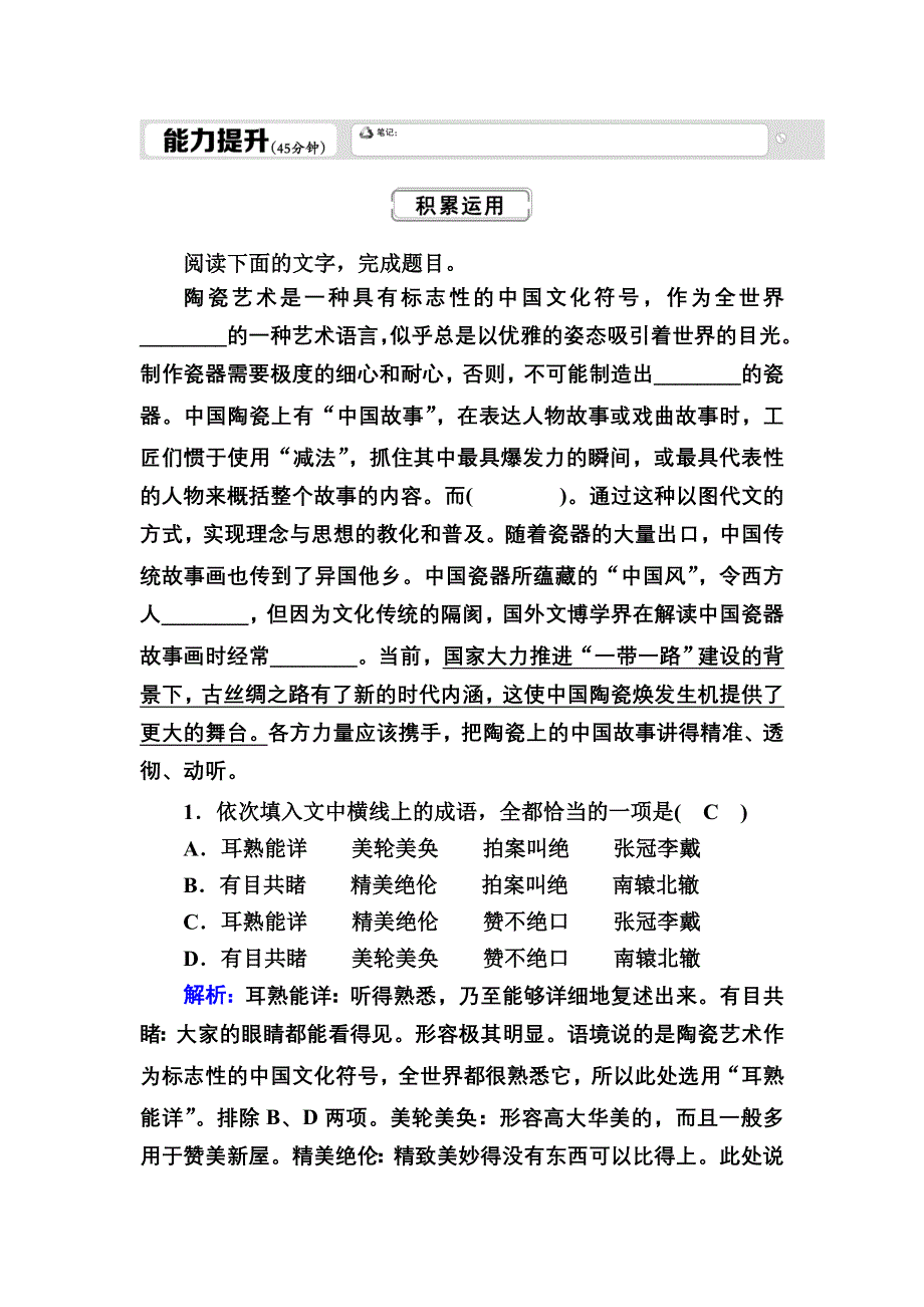 2020秋高二语文人教版必修5能力提升训练：第11课　中国建筑的特征 WORD版含解析.DOC_第1页