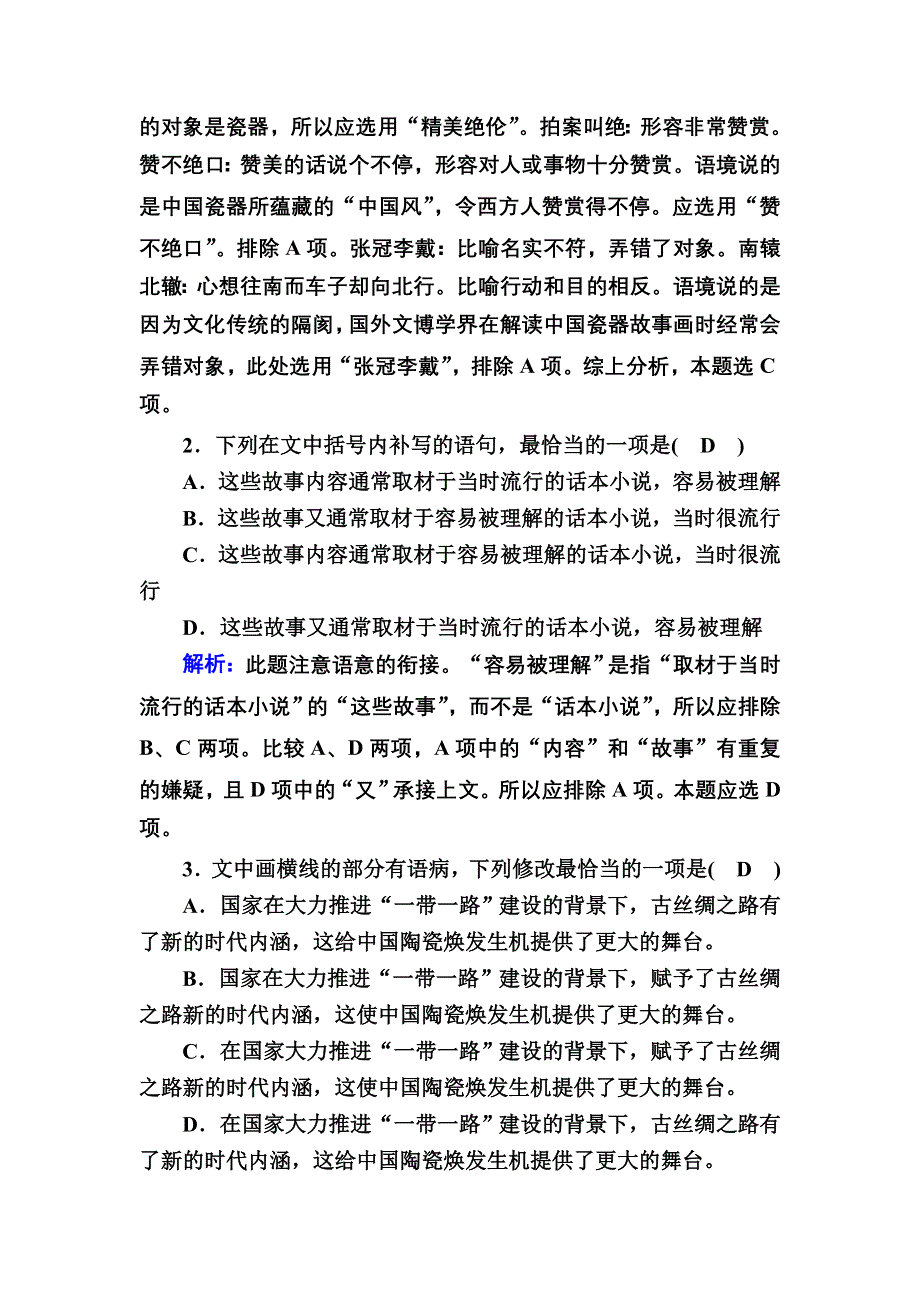 2020秋高二语文人教版必修5能力提升训练：第11课　中国建筑的特征 WORD版含解析.DOC_第2页