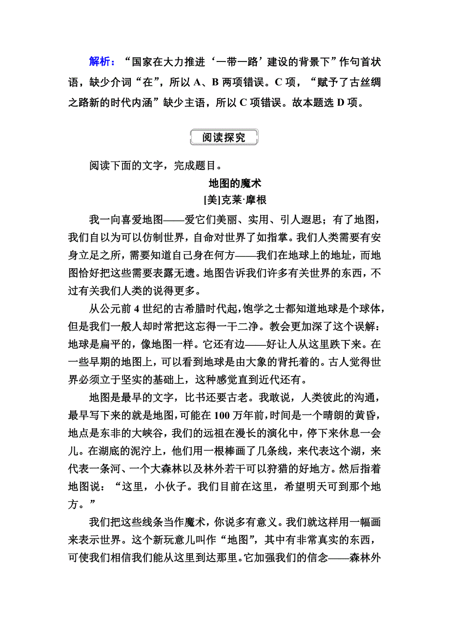 2020秋高二语文人教版必修5能力提升训练：第11课　中国建筑的特征 WORD版含解析.DOC_第3页