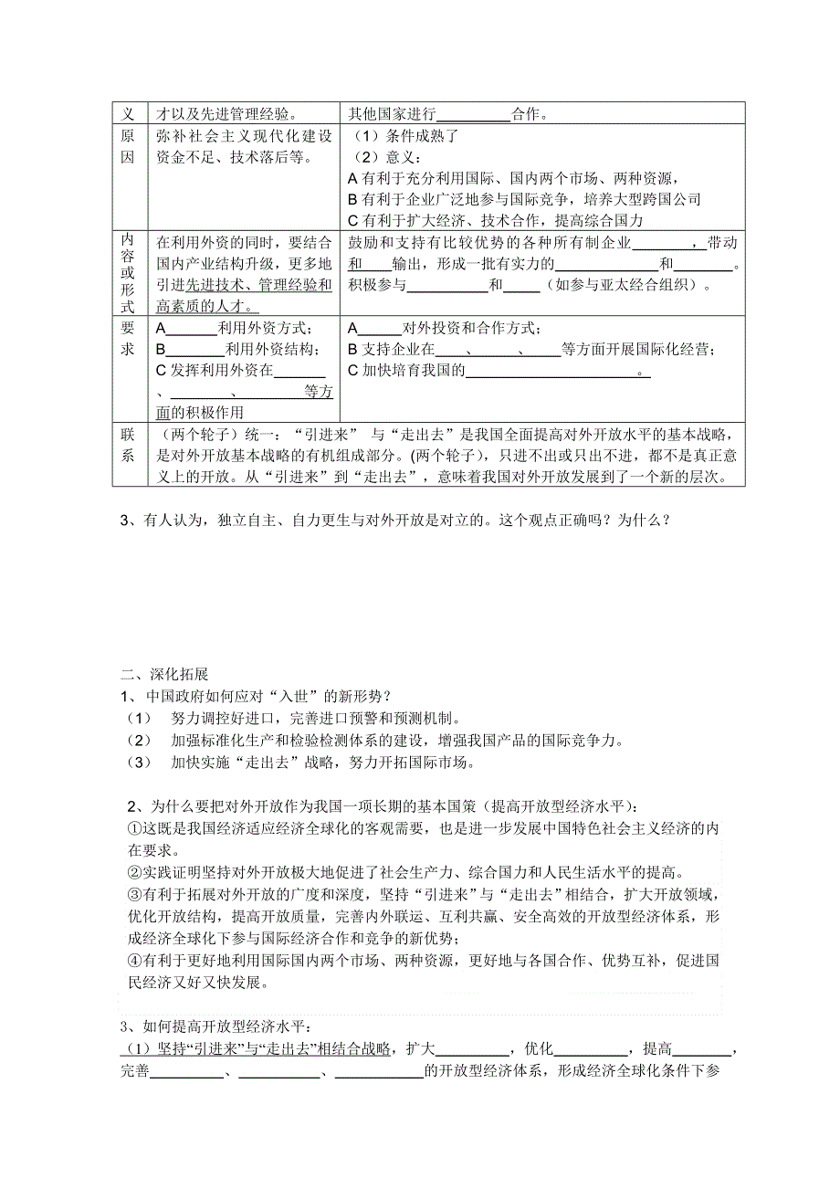 2012年高一政治学案：4.11.2积极参与国际经济竞争与合作（新人教必修1）.doc_第2页