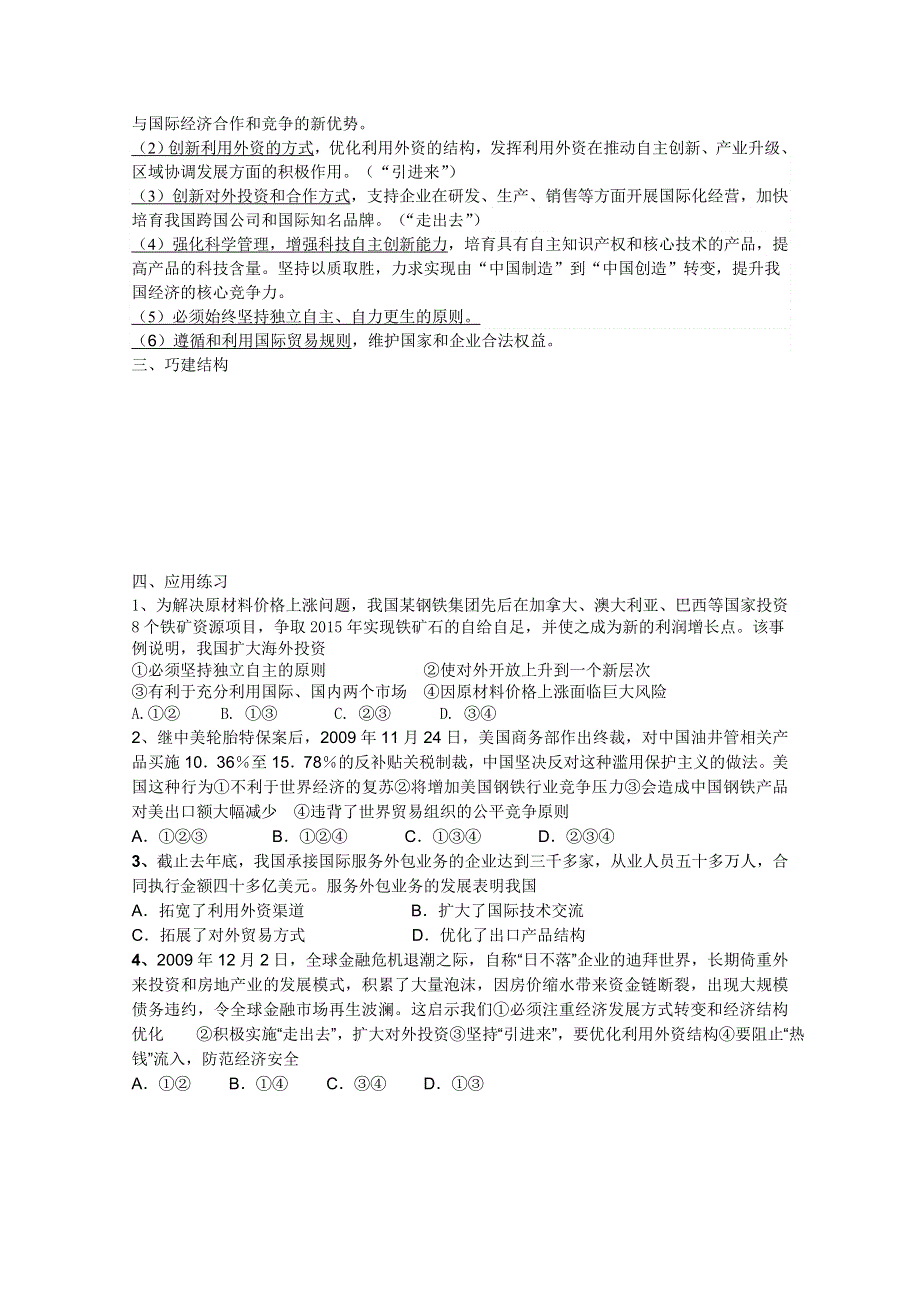 2012年高一政治学案：4.11.2积极参与国际经济竞争与合作（新人教必修1）.doc_第3页