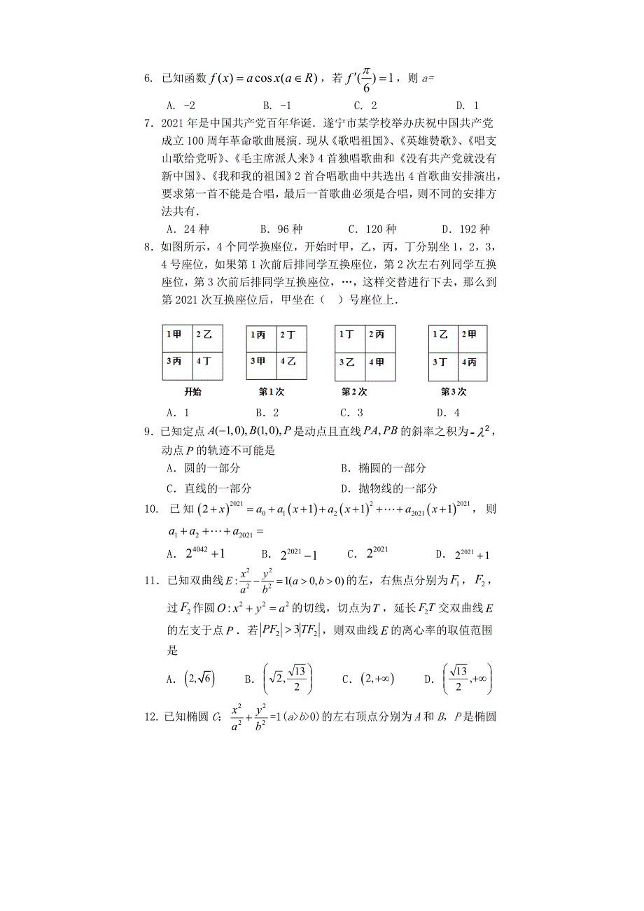 四川省遂宁市2020-2021学年高二数学下学期期末教学水平监测试题 理.doc_第2页