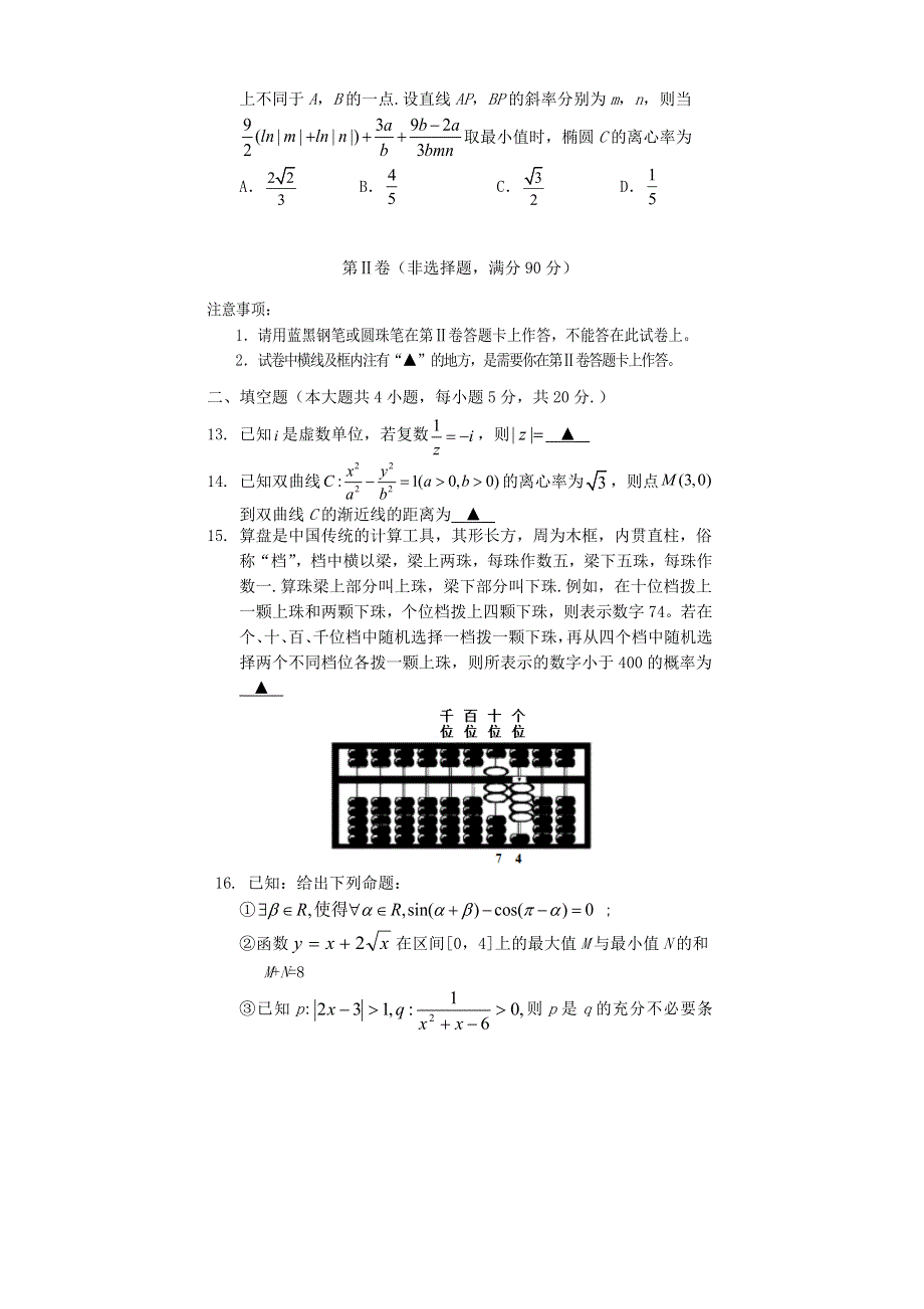 四川省遂宁市2020-2021学年高二数学下学期期末教学水平监测试题 理.doc_第3页