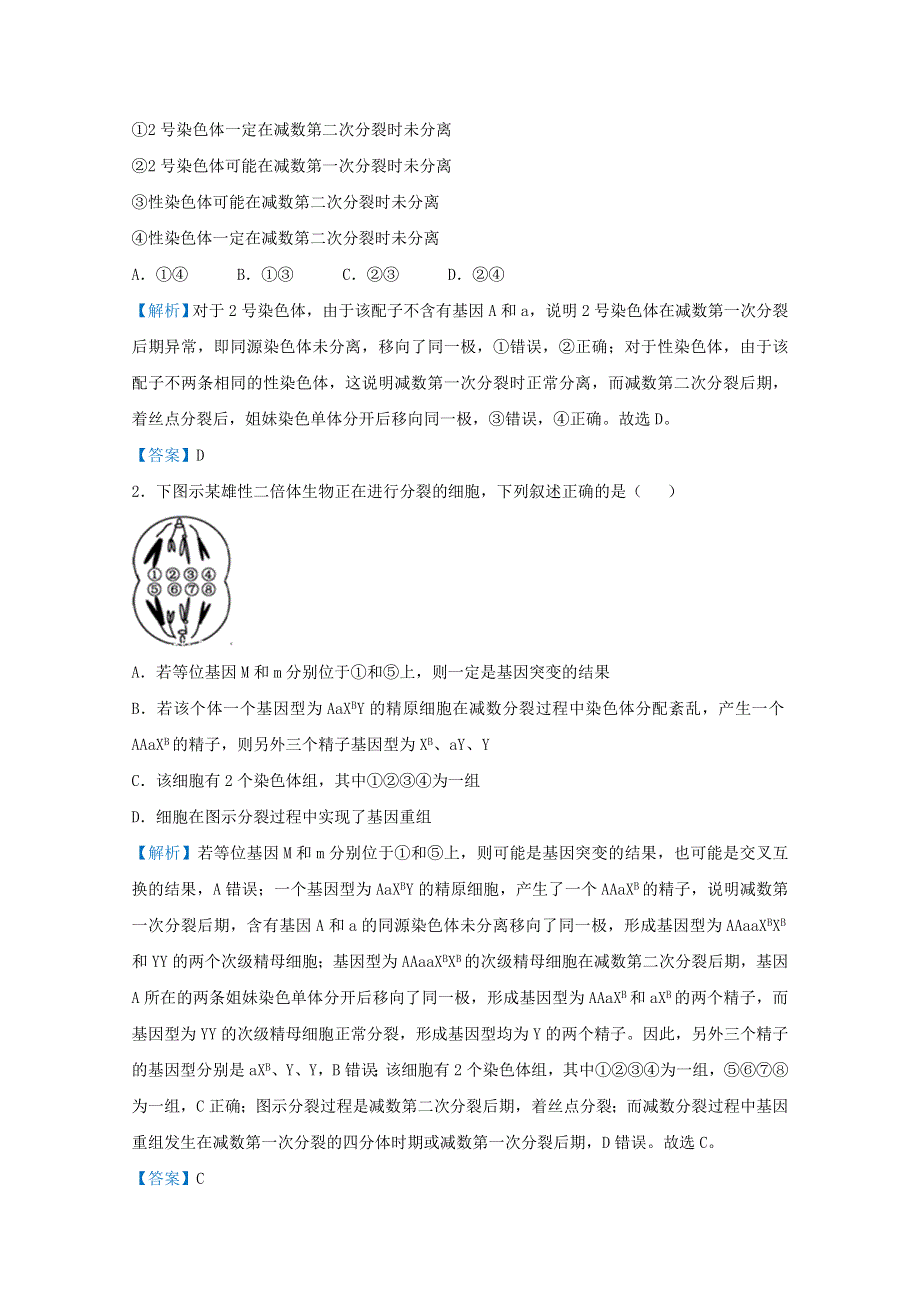 （统考版）2021届高考生物二轮复习 备考提升指导与精练11 减数分裂过程中的变异（含解析）.doc_第3页