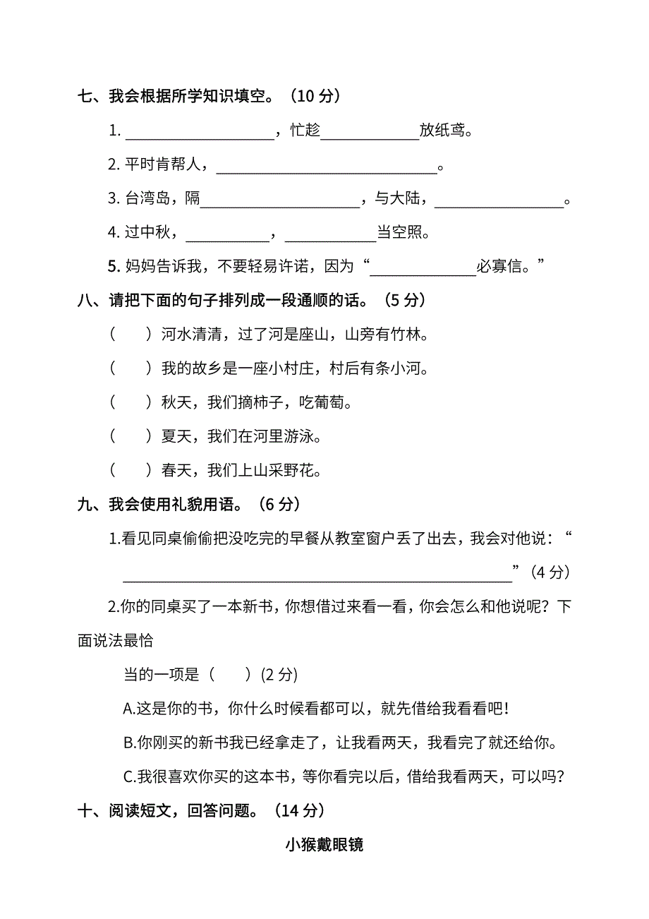 部编版二年级（下）语文期中测试卷（一）.pdf_第3页