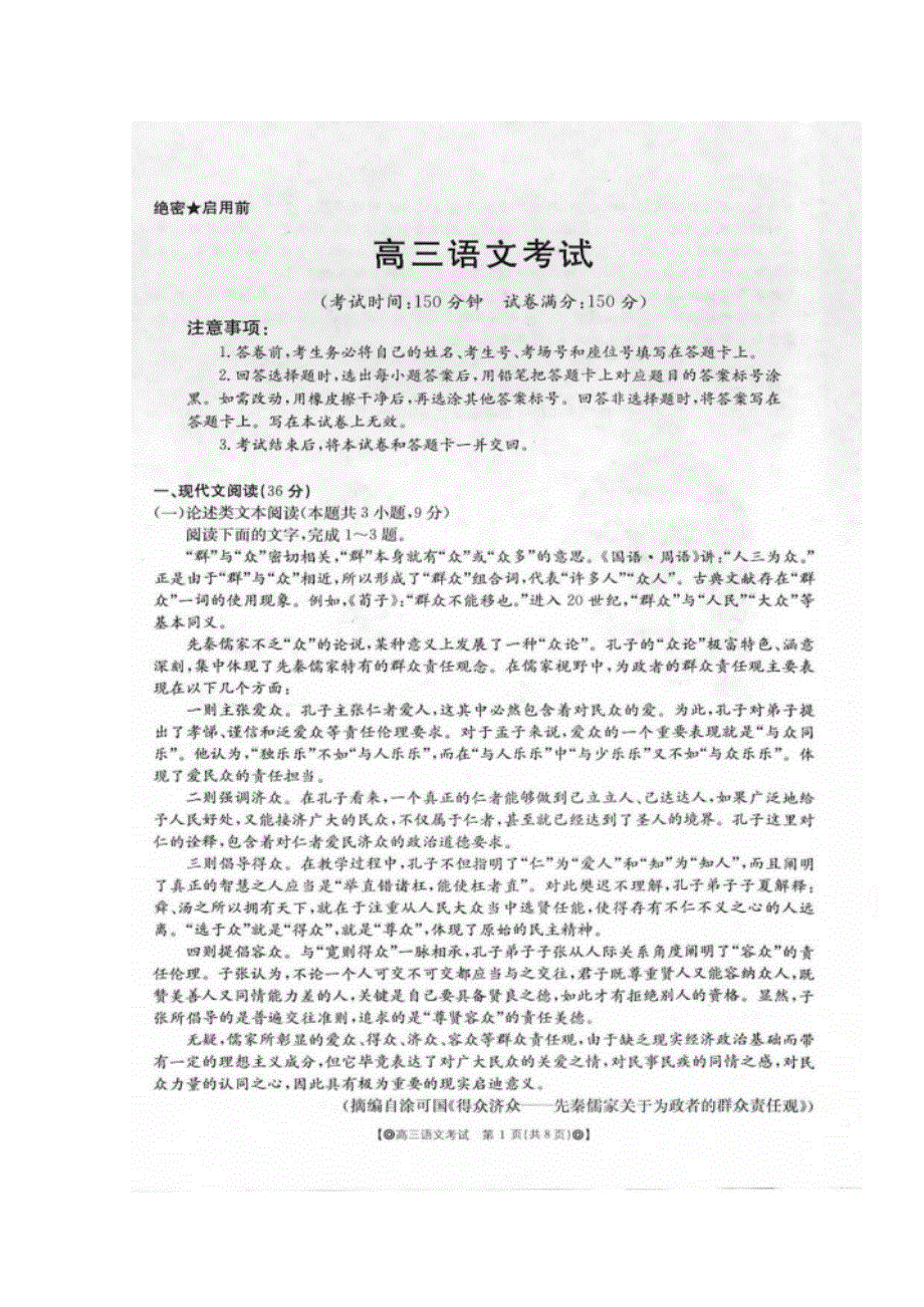 广西省贺州市桂梧高中2019届高三第一次月考语文试题 扫描版缺答案.doc_第1页