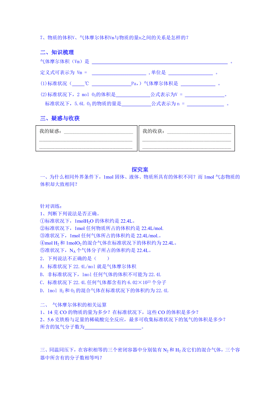 广东省惠州市惠阳市第一中学实验学校高中化学必修一导学案：第1章第3节 第三课时 气体摩尔体积.doc_第2页