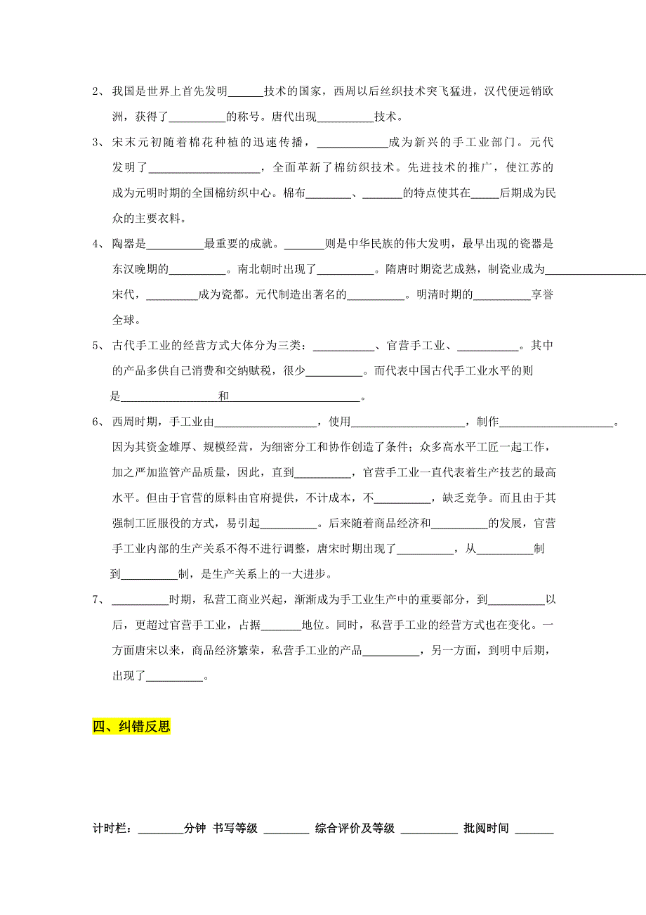 山东省济南外国语学校三箭分校岳麓版高中历史必修二 第2课：中国古代的土地制度（作业） WORD版缺答案.doc_第3页