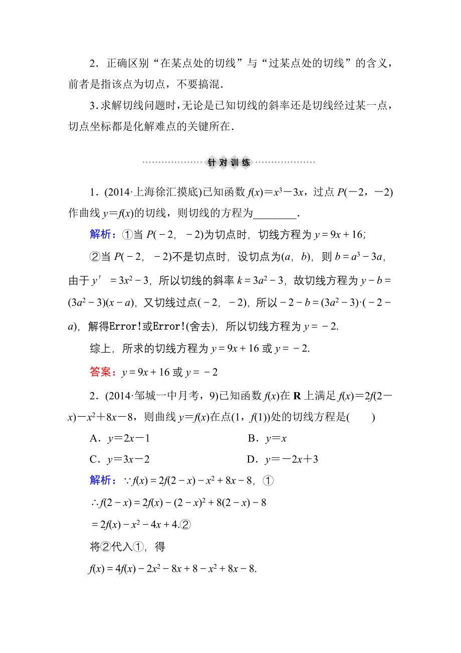 《红对勾》2015届高三数学第一轮复习北师大版素能提升训练 3-1 WORD版含解析.DOC_第2页