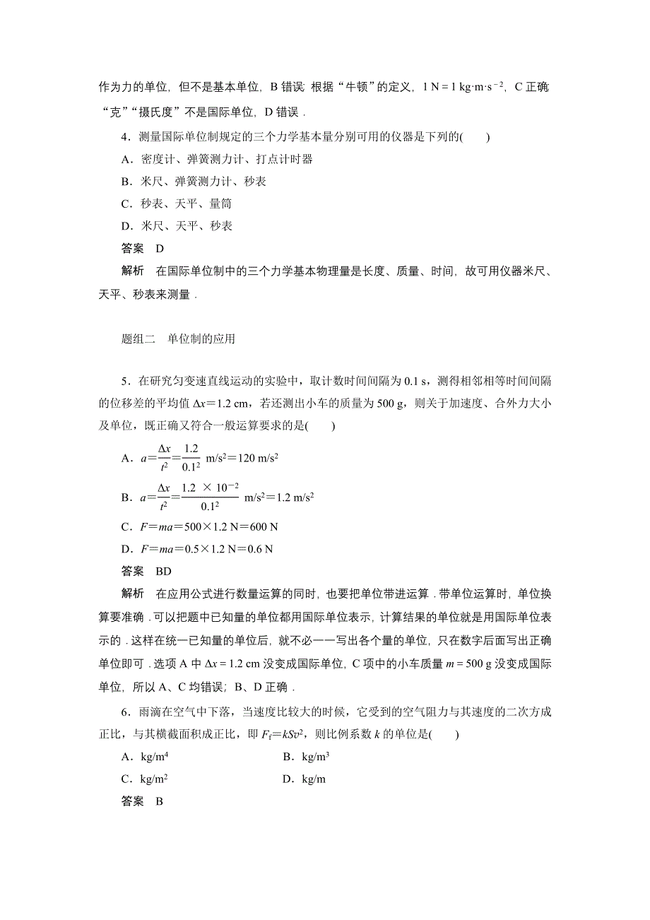 2014-2015学年高一物理人教版必修一每课一练：4.doc_第2页