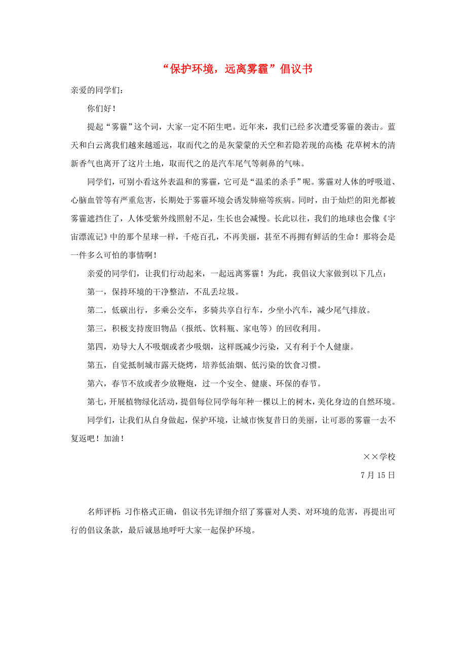 六年级语文上册 第六单元 习作例文 新人教版.doc_第1页