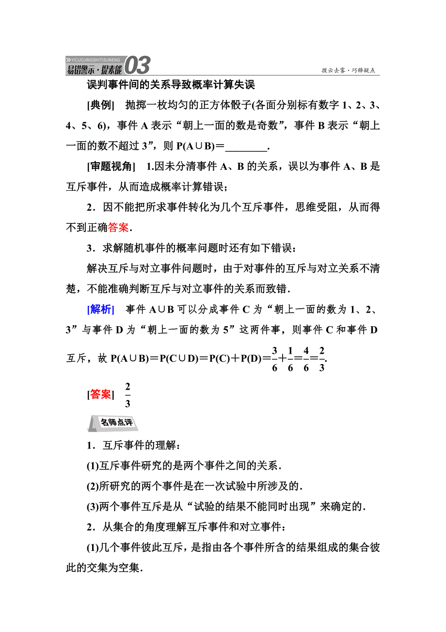 《红对勾》2015届高三数学第一轮复习北师大版素能提升训练 11-3 WORD版含解析.DOC_第1页