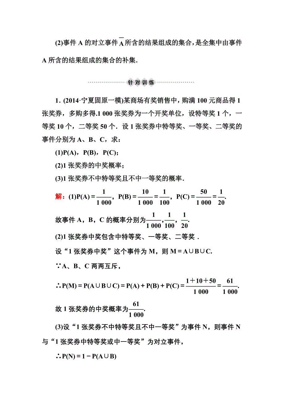 《红对勾》2015届高三数学第一轮复习北师大版素能提升训练 11-3 WORD版含解析.DOC_第2页