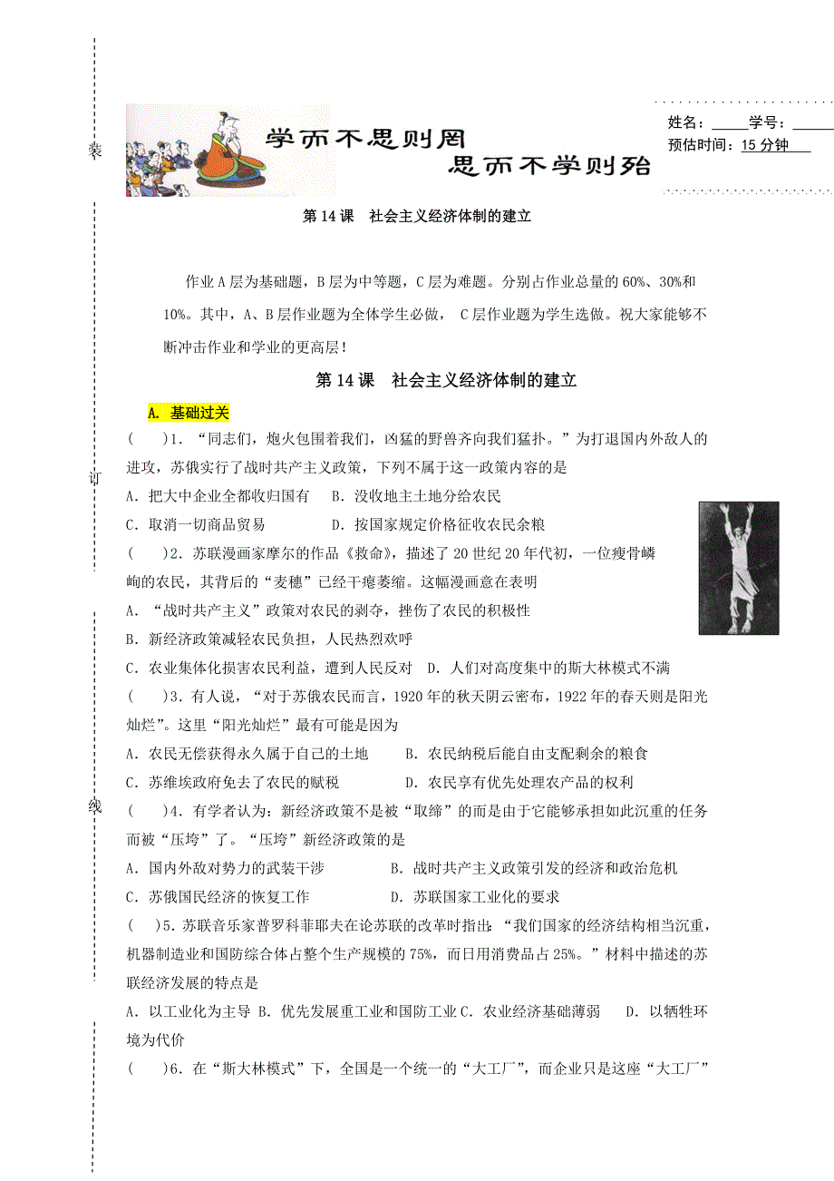 山东省济南外国语学校三箭分校岳麓版历史必修二第14课 社会主义经济体制的建立练习 WORD版含答案.doc_第1页