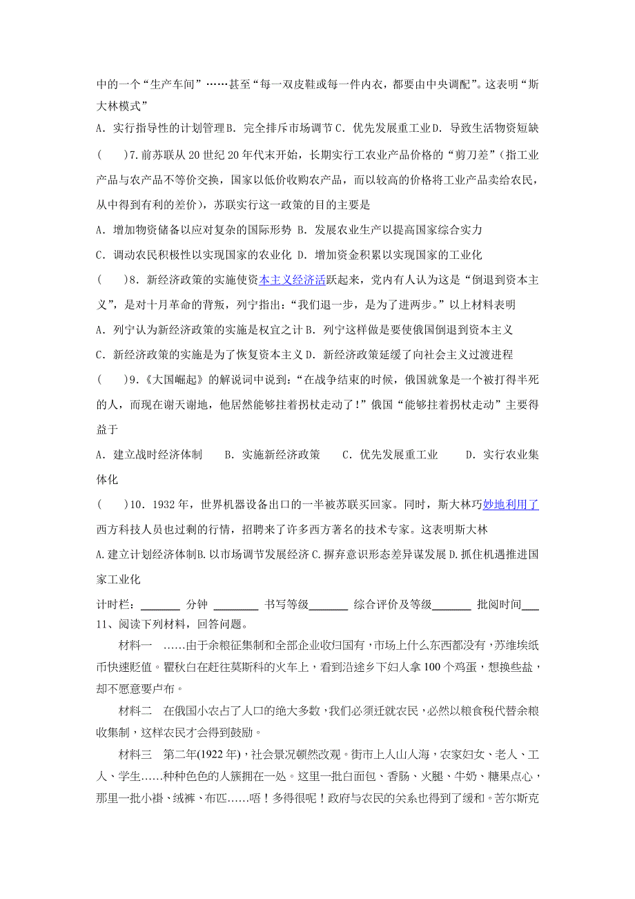 山东省济南外国语学校三箭分校岳麓版历史必修二第14课 社会主义经济体制的建立练习 WORD版含答案.doc_第2页