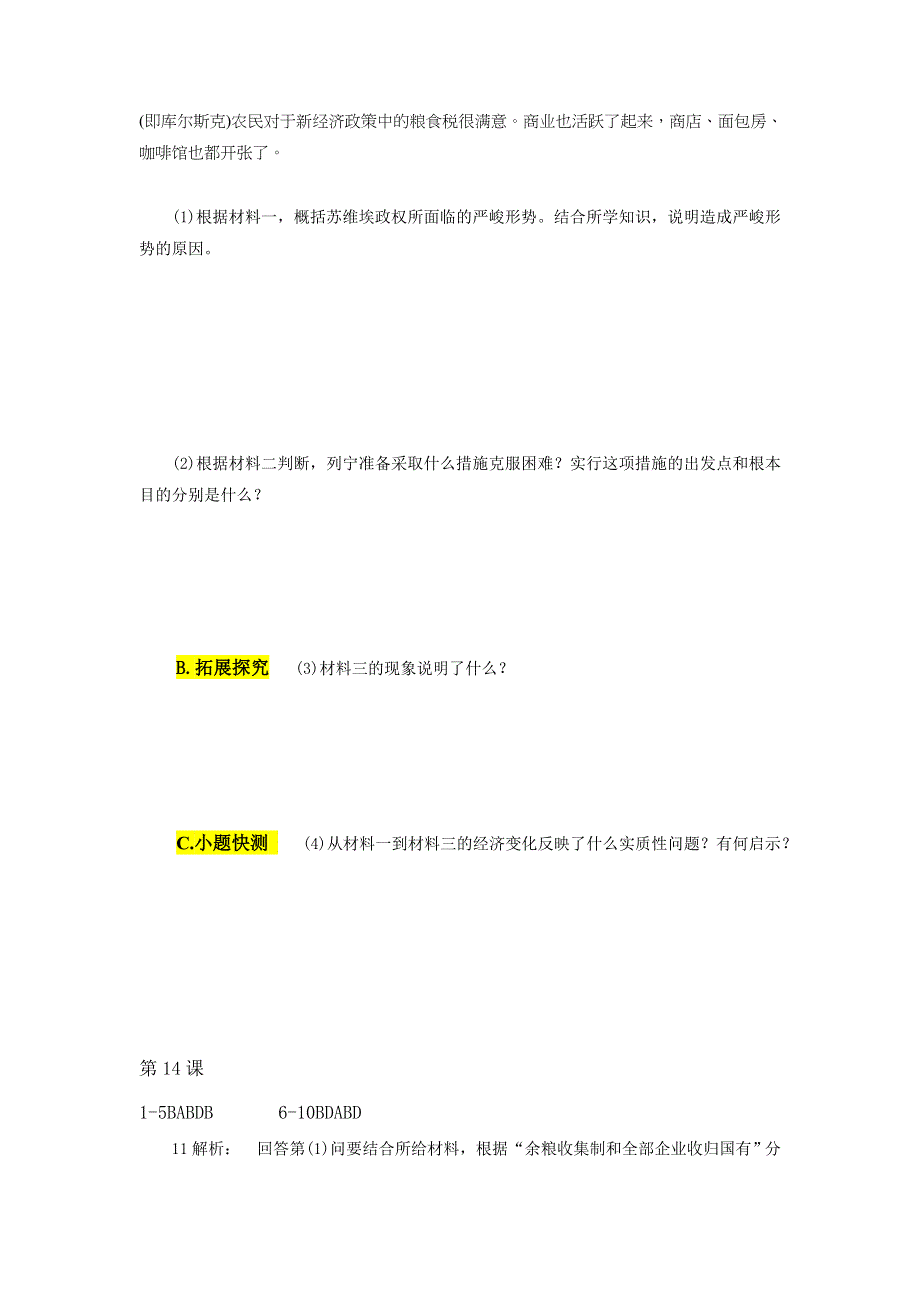 山东省济南外国语学校三箭分校岳麓版历史必修二第14课 社会主义经济体制的建立练习 WORD版含答案.doc_第3页