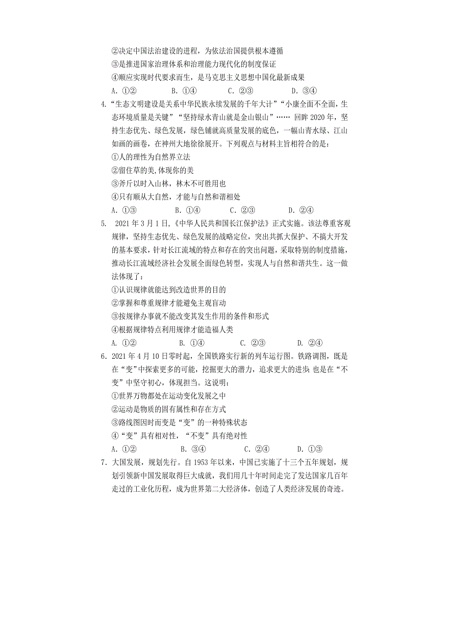 四川省遂宁市2020-2021学年高二政治下学期期末教学水平监测试题.doc_第2页