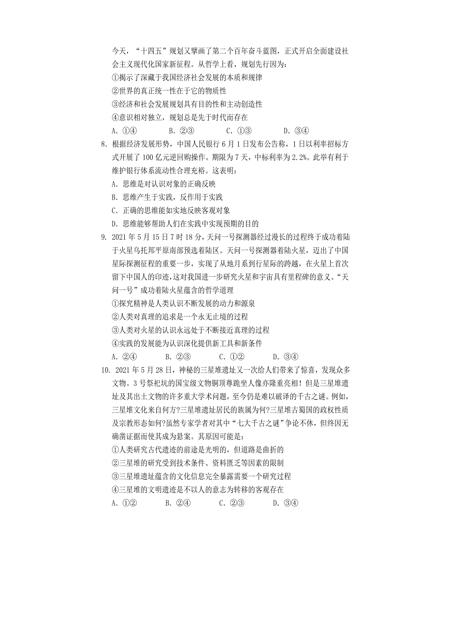 四川省遂宁市2020-2021学年高二政治下学期期末教学水平监测试题.doc_第3页