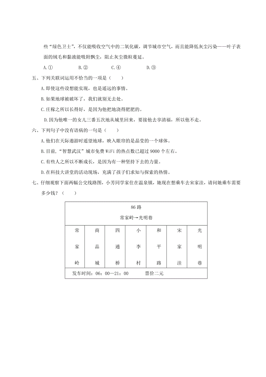 六年级语文上册 第六单元复习卡 新人教版.doc_第2页