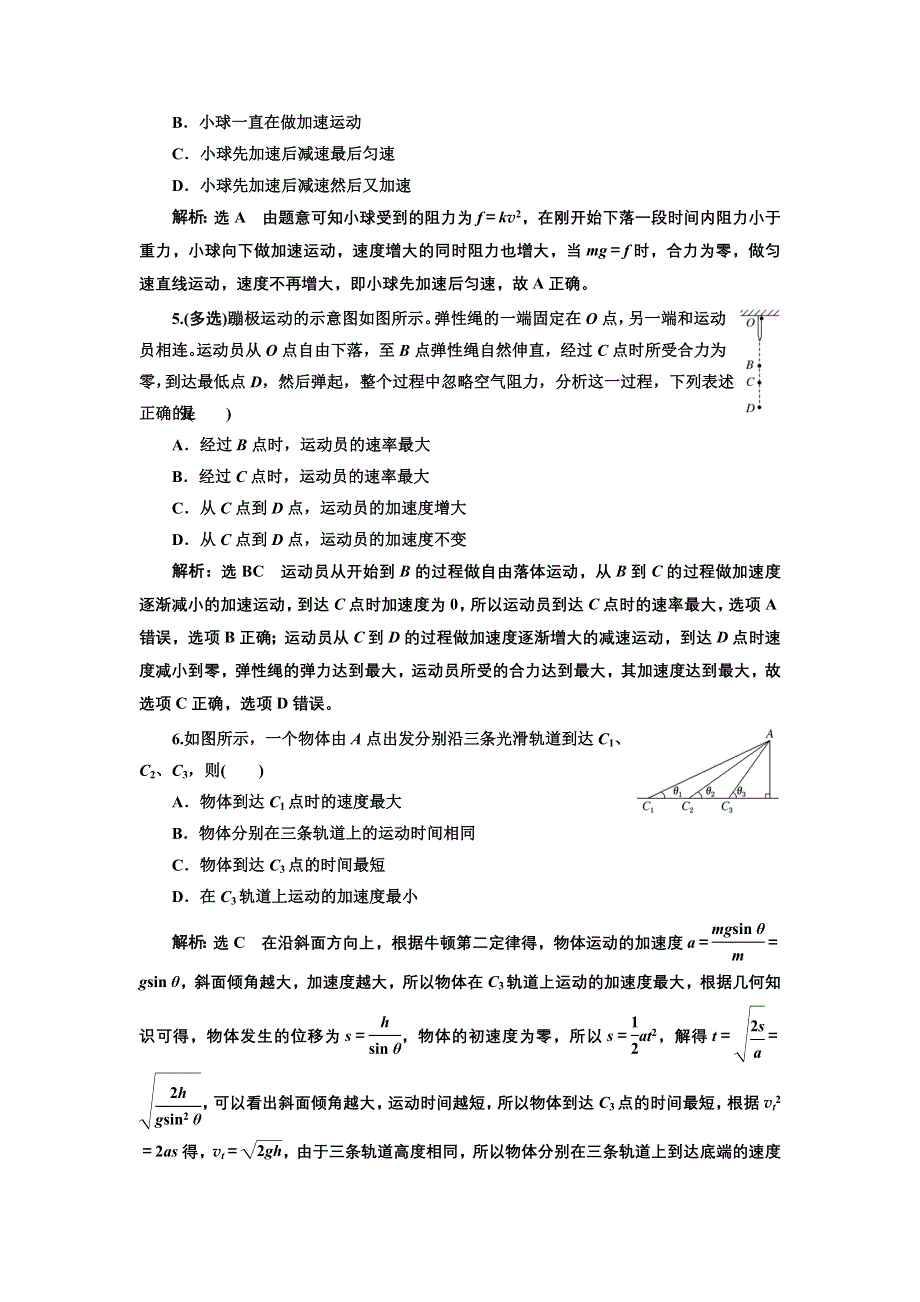 新教材2021-2022学年粤教版物理必修第一册课时检测：4-5 牛顿运动定律的应用 WORD版含解析.doc_第2页