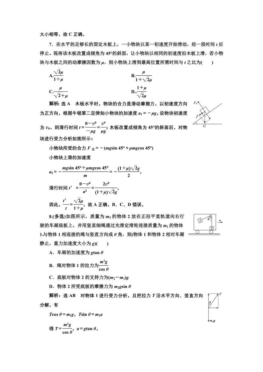 新教材2021-2022学年粤教版物理必修第一册课时检测：4-5 牛顿运动定律的应用 WORD版含解析.doc_第3页