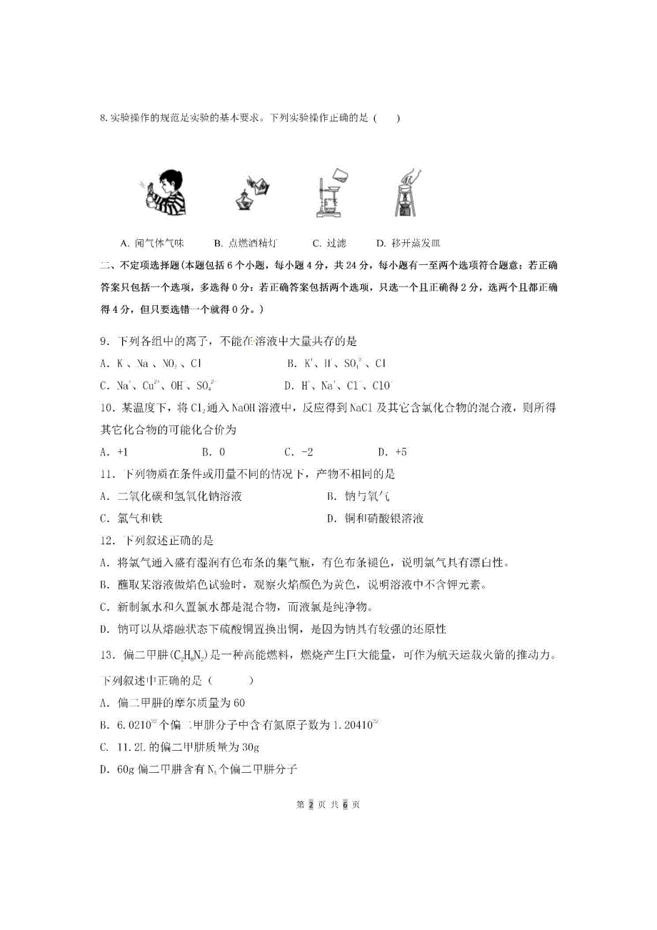 海南省临高中学2019-2020学年高一上学期第一次段考试化学试题 扫描版含答案.pdf_第2页