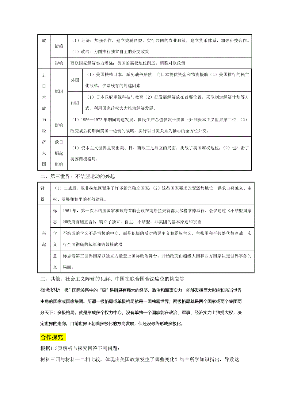 山东省济南外国语学校三箭分校岳麓版高中历史必修一教案：第25课 世界多极化趋势 .doc_第2页