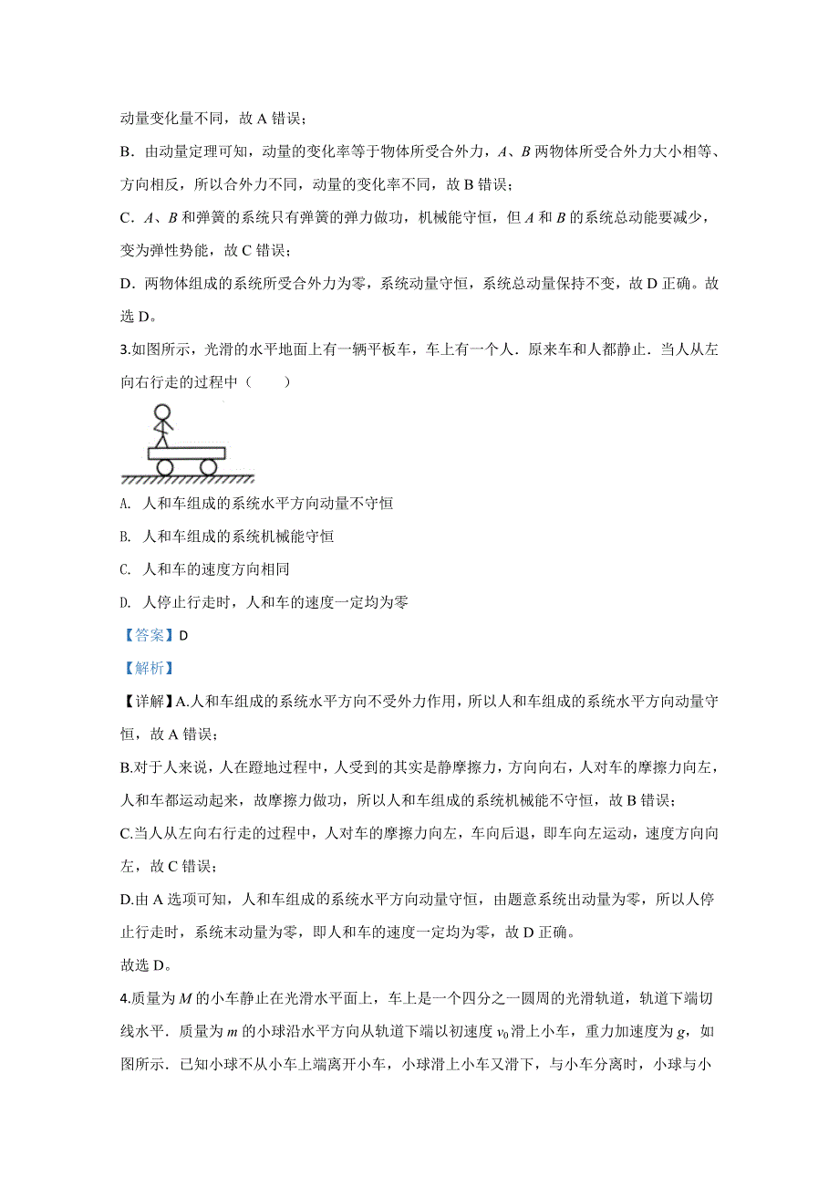 广西省钦州市第一中学2019-2020学年高二5月物理试题 WORD版含解析.doc_第2页