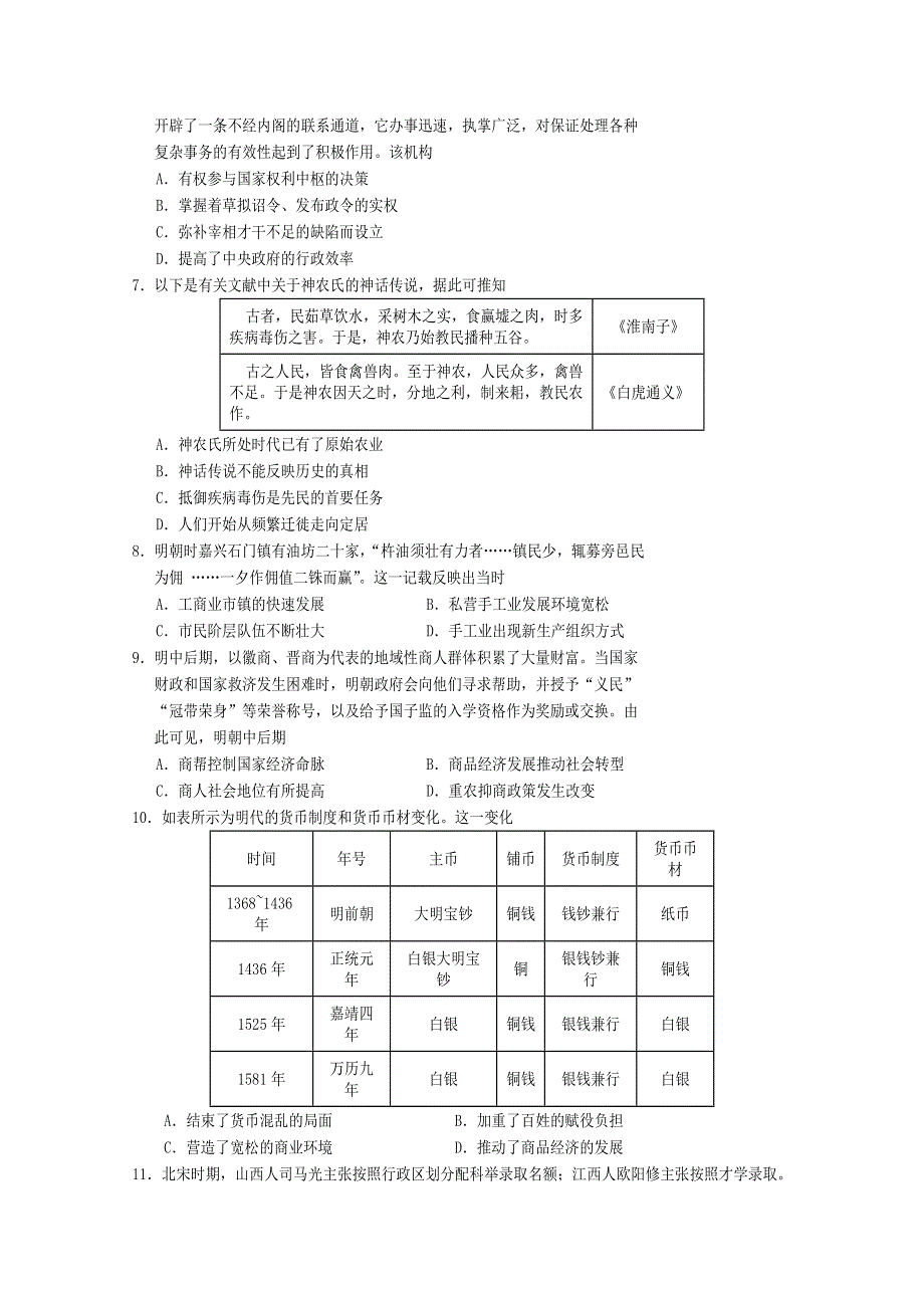 四川省遂宁市2020-2021学年高二历史下学期期末考试试题.doc_第2页